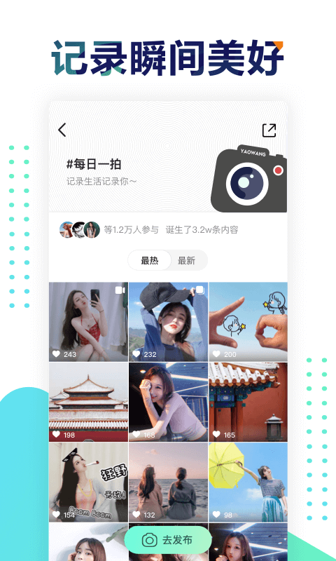 遥望社交安卓版下载安装苹果app  v3.2图1