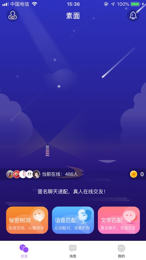 素面Pro手机版  v1.0.0图1