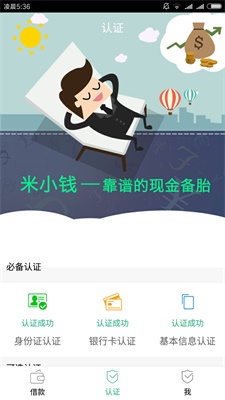 米小钱app  v1.0.7图3