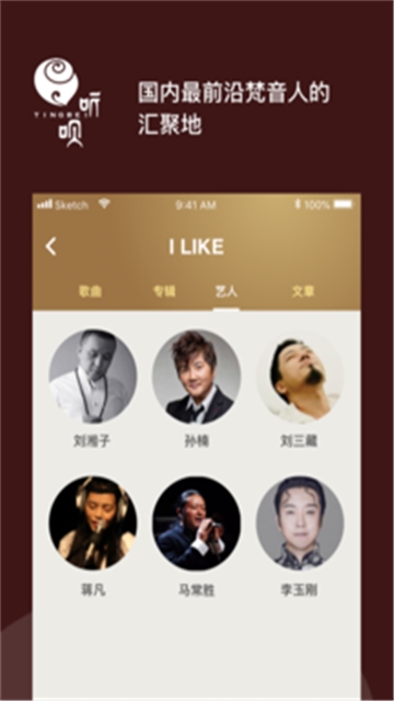 听呗音乐免费版app