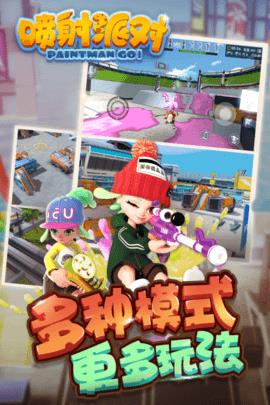 喷射派对  v1.12.02图3