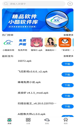 真酷动漫库 APK