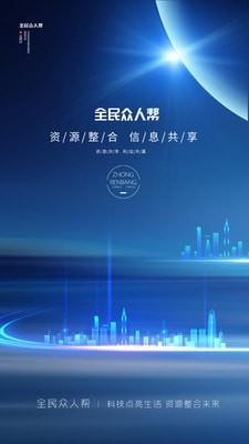 全民众人帮手机版