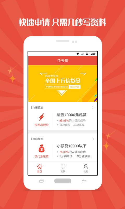 今天贷最新版  v1.0.1图3