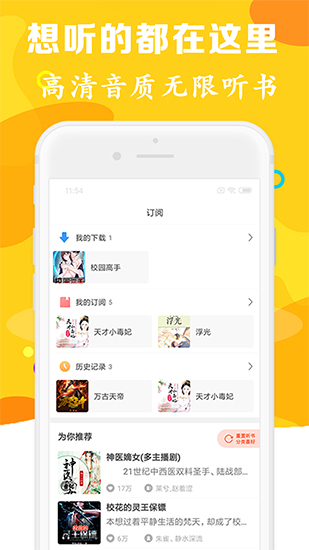 有声听书吧下载安装免费