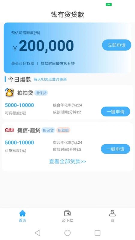 钱有贷app