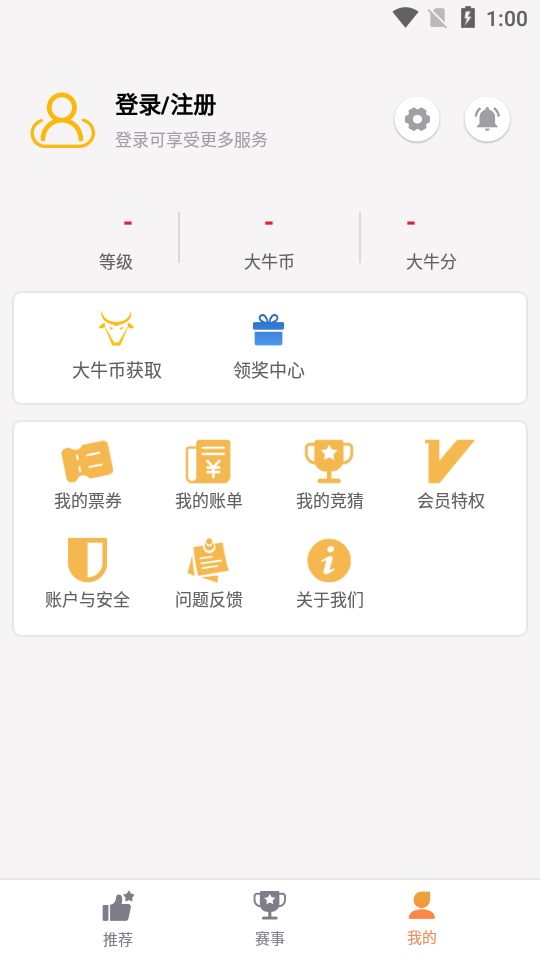 大牛赛事安卓版