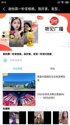 贝壳VR安卓版  v1.0.0图2