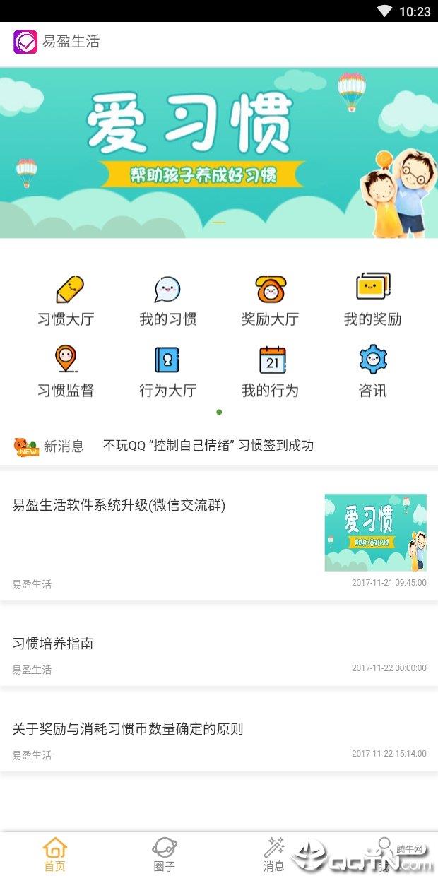 易盈在线  v1.0.4图1