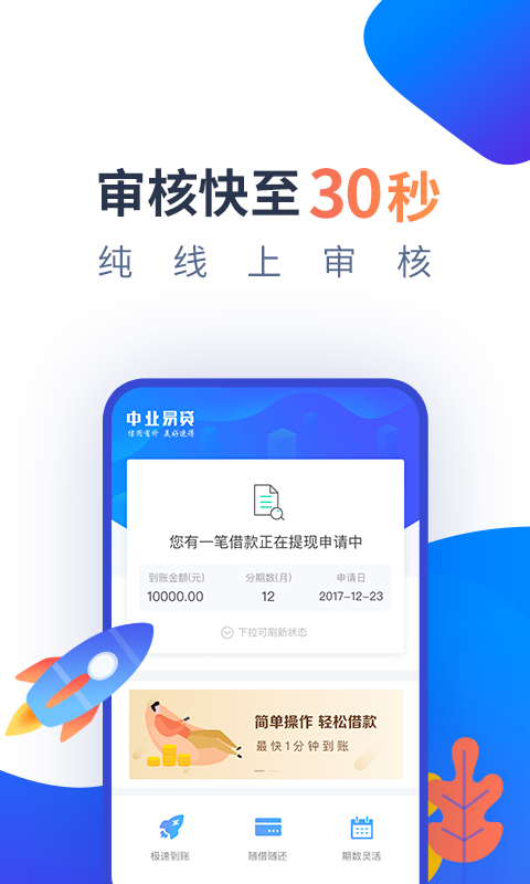 资易贷手机版  v1.0图3