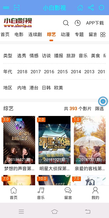 小白影视app