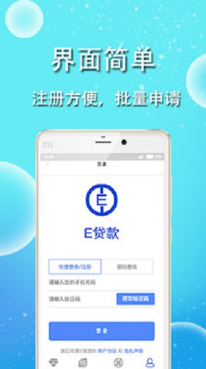 E贷款app  v1.0图2