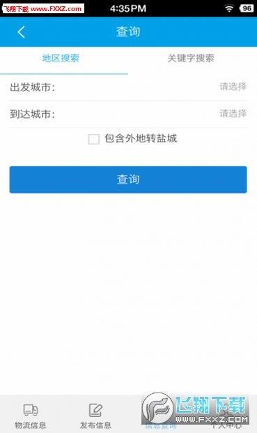 我发物流网  v1.0图3