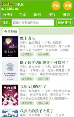 123读书网app  v5.0.0图3