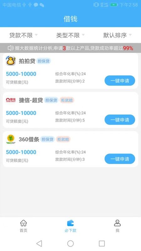 钱有贷app  v3.5图2