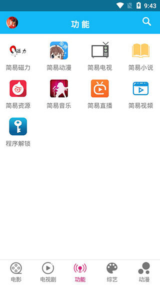 简易影视安卓版下载安装  v1.7.2图2