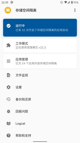 存储空间隔离付费版  v6.2.0图1