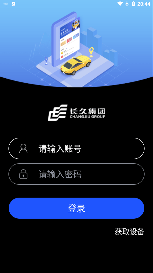 长久库审安卓版