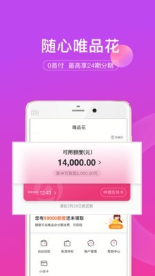 唯品花2024  v1.2.1图1