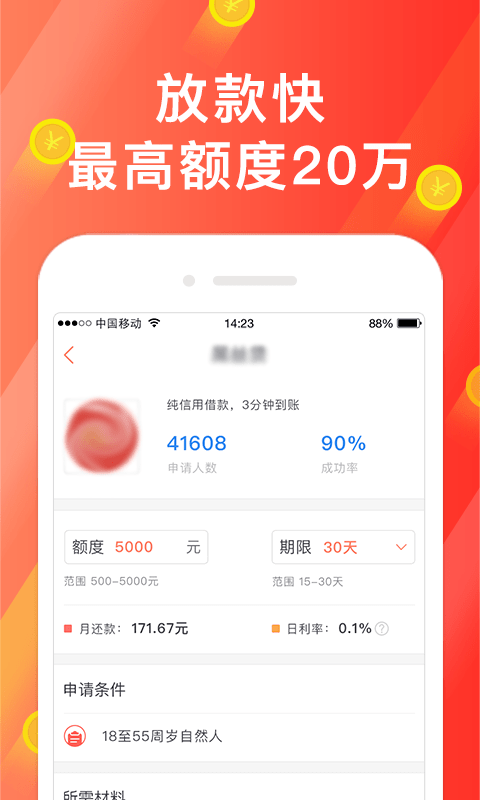 微贷大师  v4.3.3图2