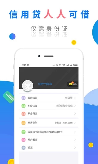 钱卡管家最新版  v1.0图3