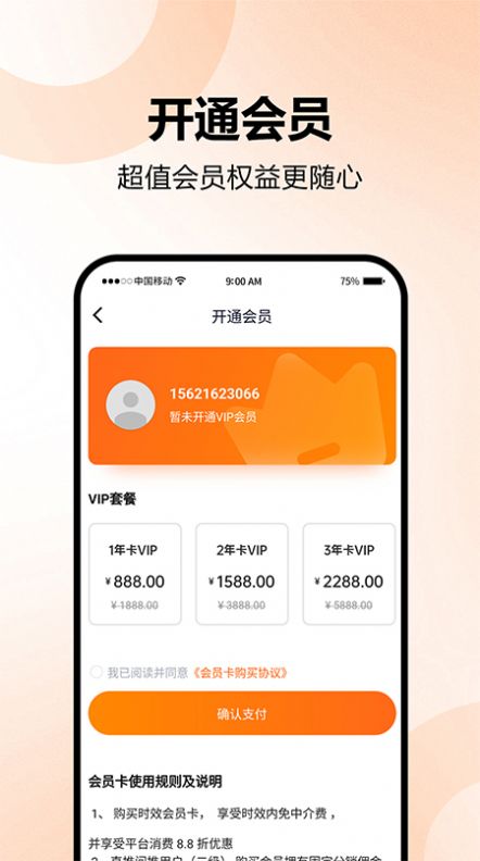 天悦生活app  v1.0.0图2