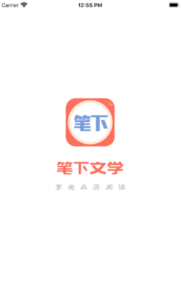 笔下阅读免费版app