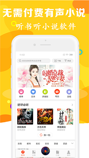 有声听书吧在线听软件免费  v1.0.5图1