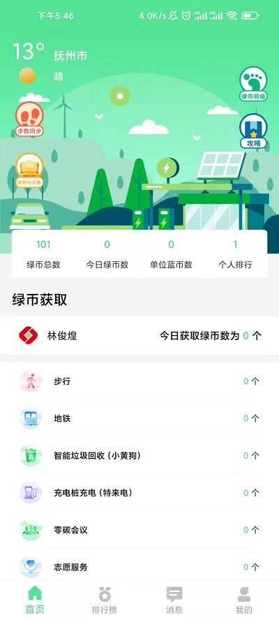 绿宝碳汇  v1.2.1图3