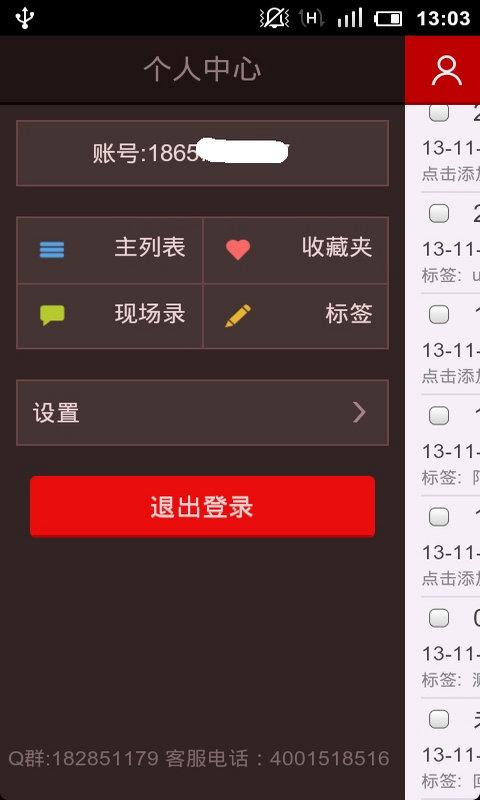 果冻录音  v2.0.6图4