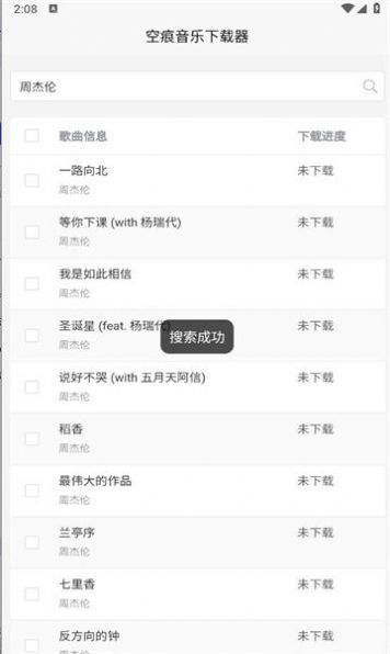 空痕音乐下载器最新版本  v1.0.1图1