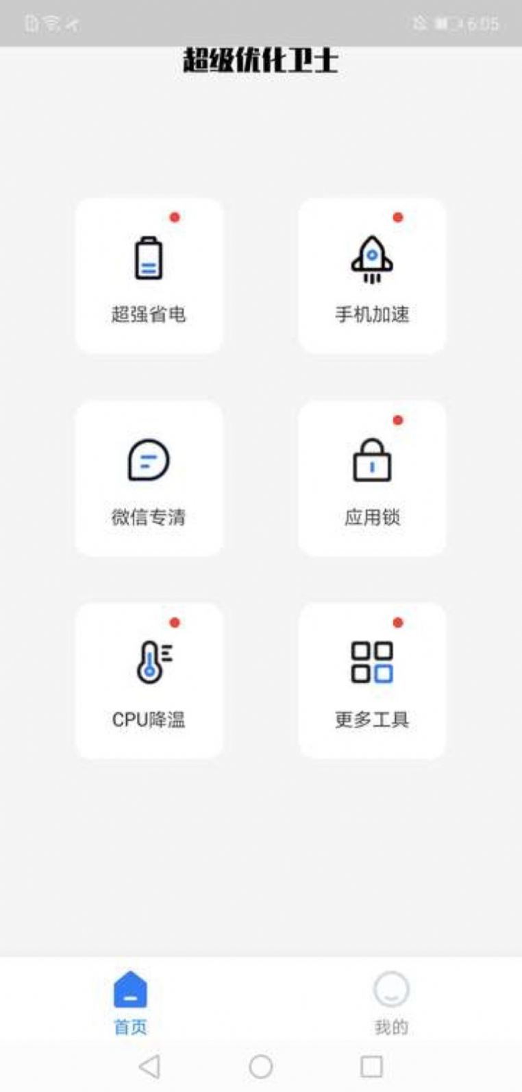 超级优化卫士  v1.0.15图3