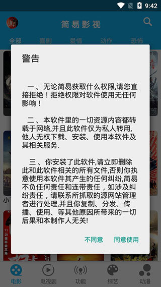 简易影视安卓版下载安装