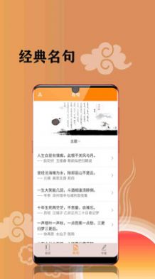 古诗词文集  v1.0.0图2