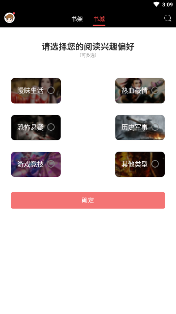 爽文阅读器最新版  v1.0.0图2