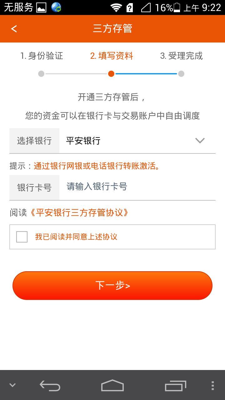 平安自助开户  v4.2图4