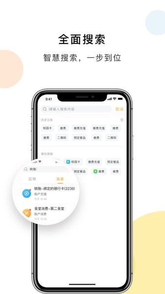 天财校园卡  v2.0.1图3