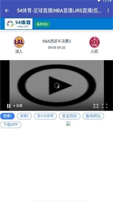 54体育高清直播  v1.0.1图2