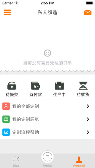 私人织造  v2.6.4图4