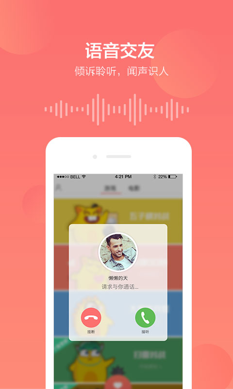 乐窝语音交友软件下载安装苹果版  v1.6图2