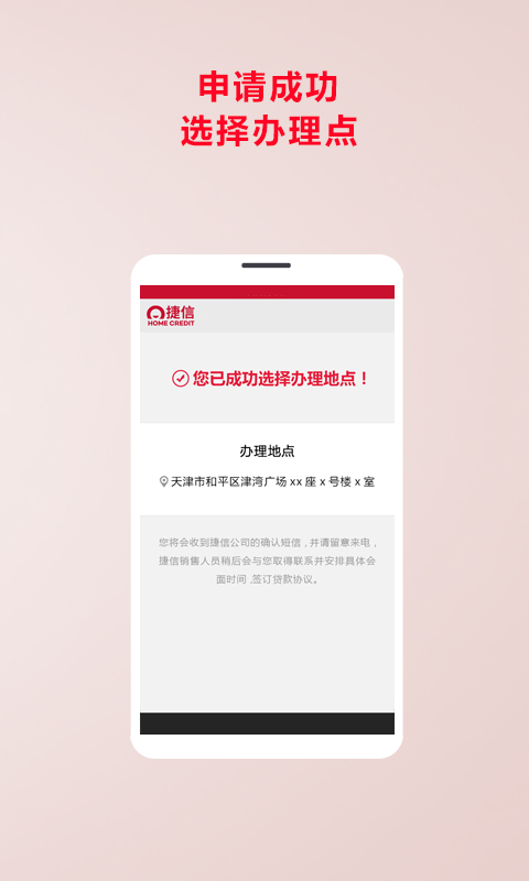 捷信超贷最新版下载安装  v2.1图3