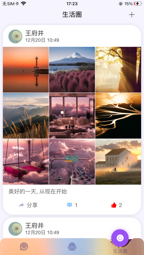 说信极速版app下载安装  v4.0.4图2