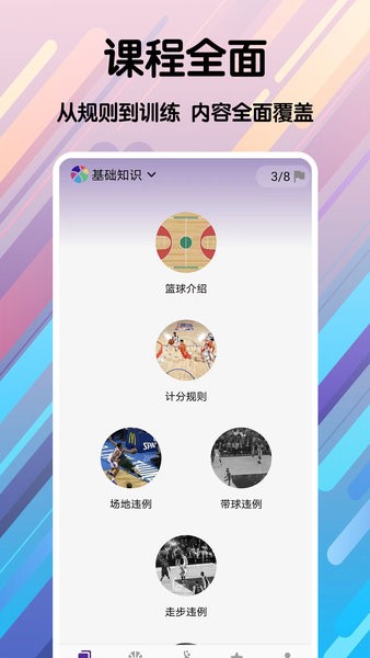 篮球手册
