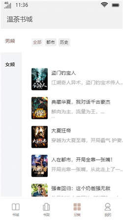 温茶书城最新版下载安装官网  v1.0图3