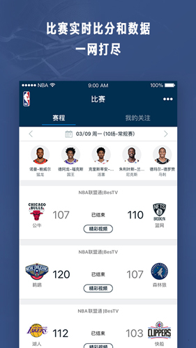 NBA  v7.7.2图2