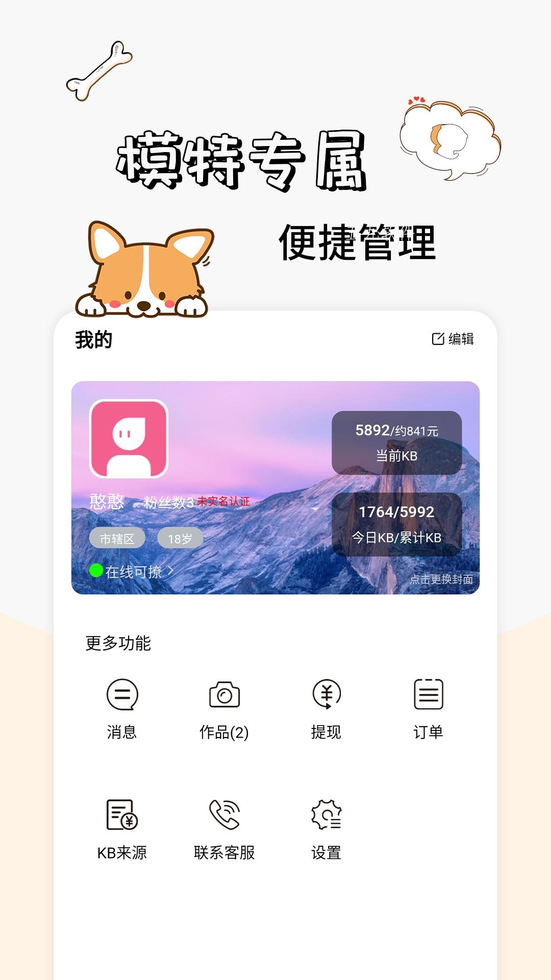 卡坦模特端手机版  v1.0图3