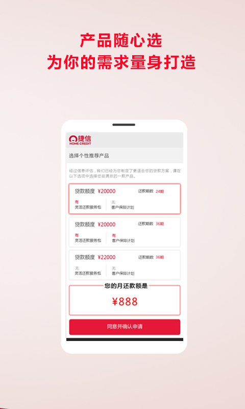 捷信超贷最新版下载安装  v2.1图2