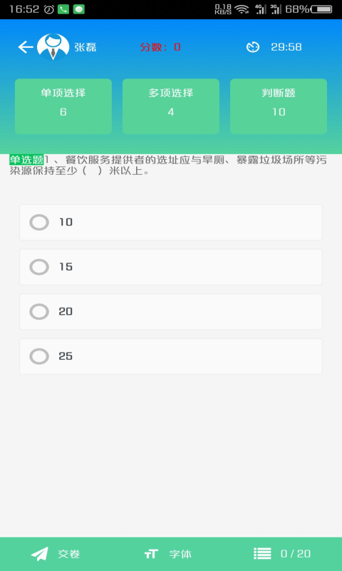 豫食考核app下载安卓版  v2.0.9图2