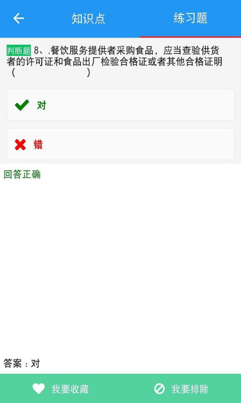 豫食考核app下载安卓版