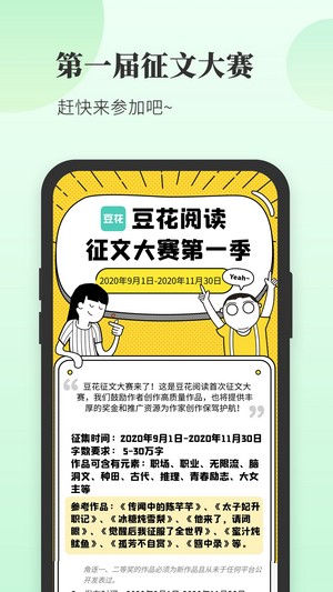 豆花阅读下载  v1.0图4